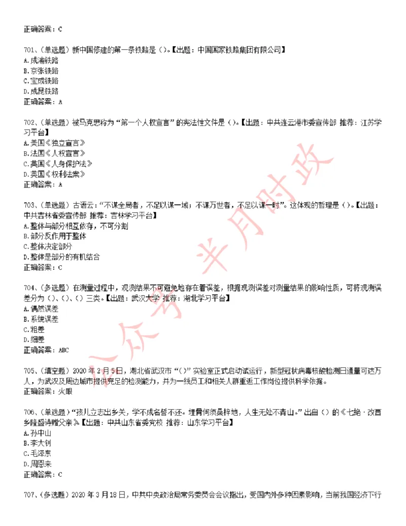 学习强国1240题_2026考公资料_（49）政治理论合集_政治理论合集_2025国考新增课程政治理论部分_政治理论常识_学习强国