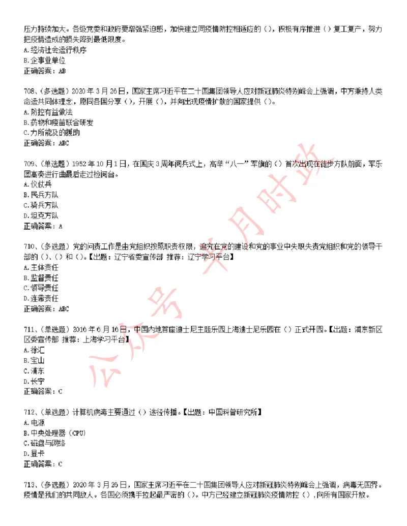 学习强国1240题_2026考公资料_（49）政治理论合集_政治理论合集_2025国考新增课程政治理论部分_政治理论常识_学习强国