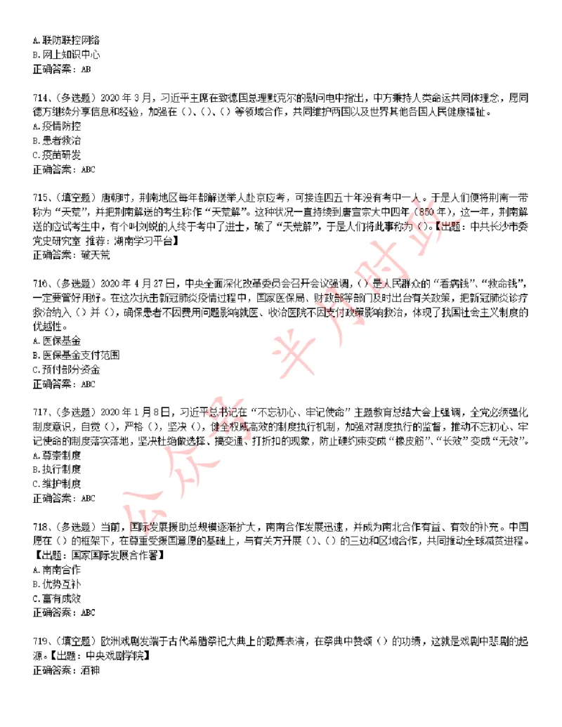 学习强国1240题_2026考公资料_（49）政治理论合集_政治理论合集_2025国考新增课程政治理论部分_政治理论常识_学习强国
