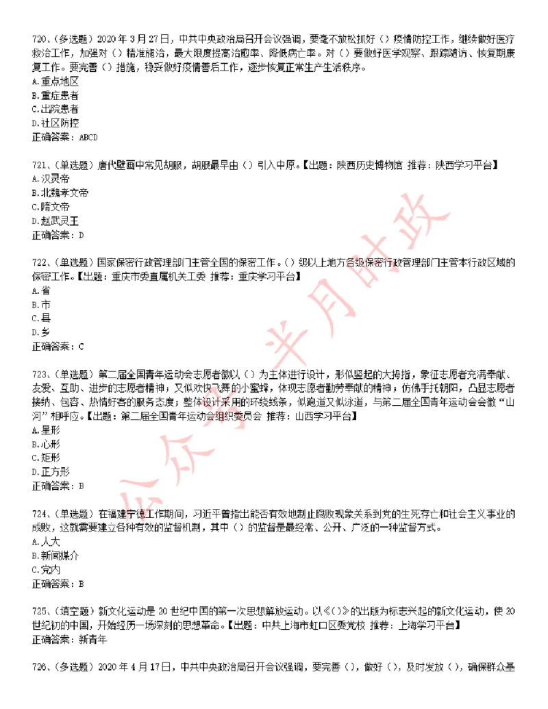 学习强国1240题_2026考公资料_（49）政治理论合集_政治理论合集_2025国考新增课程政治理论部分_政治理论常识_学习强国