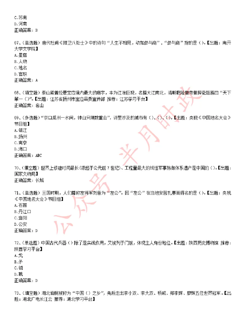 学习强国1240题_2026考公资料_（49）政治理论合集_政治理论合集_2025国考新增课程政治理论部分_政治理论常识_学习强国