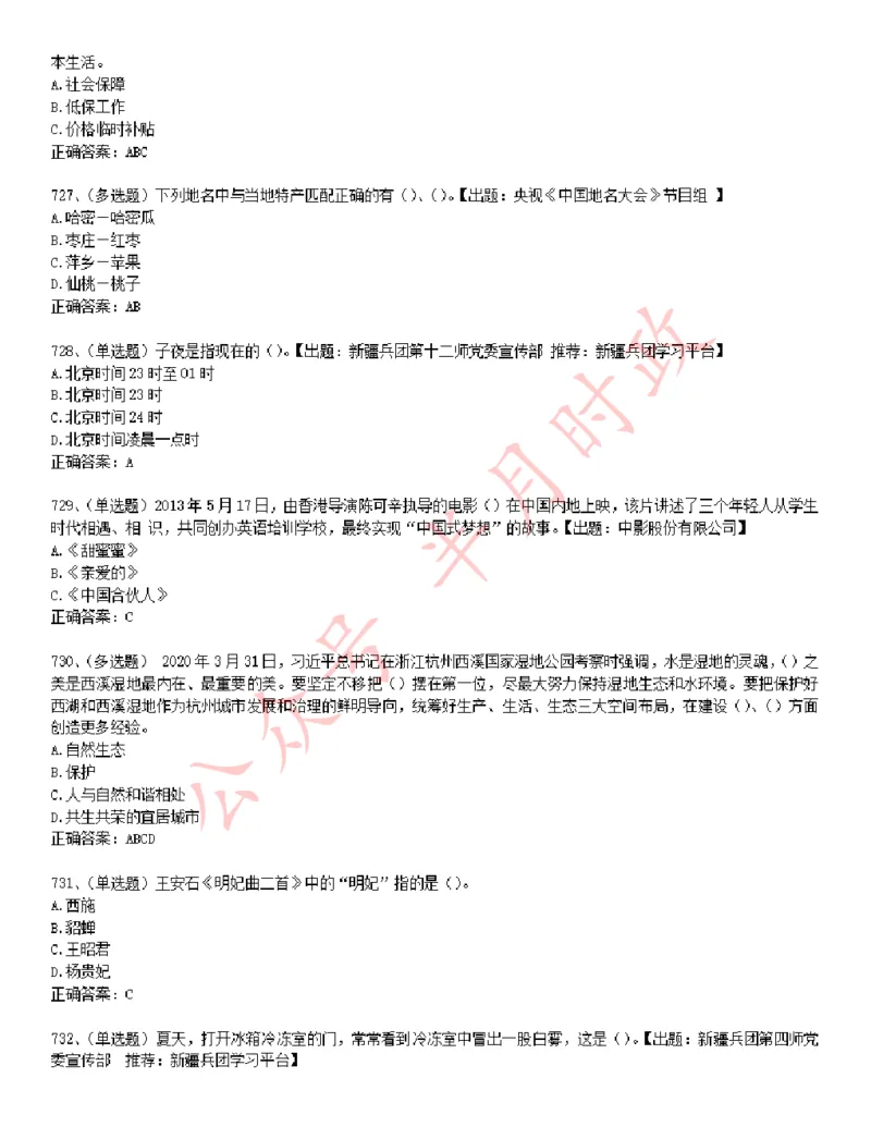 学习强国1240题_2026考公资料_（49）政治理论合集_政治理论合集_2025国考新增课程政治理论部分_政治理论常识_学习强国