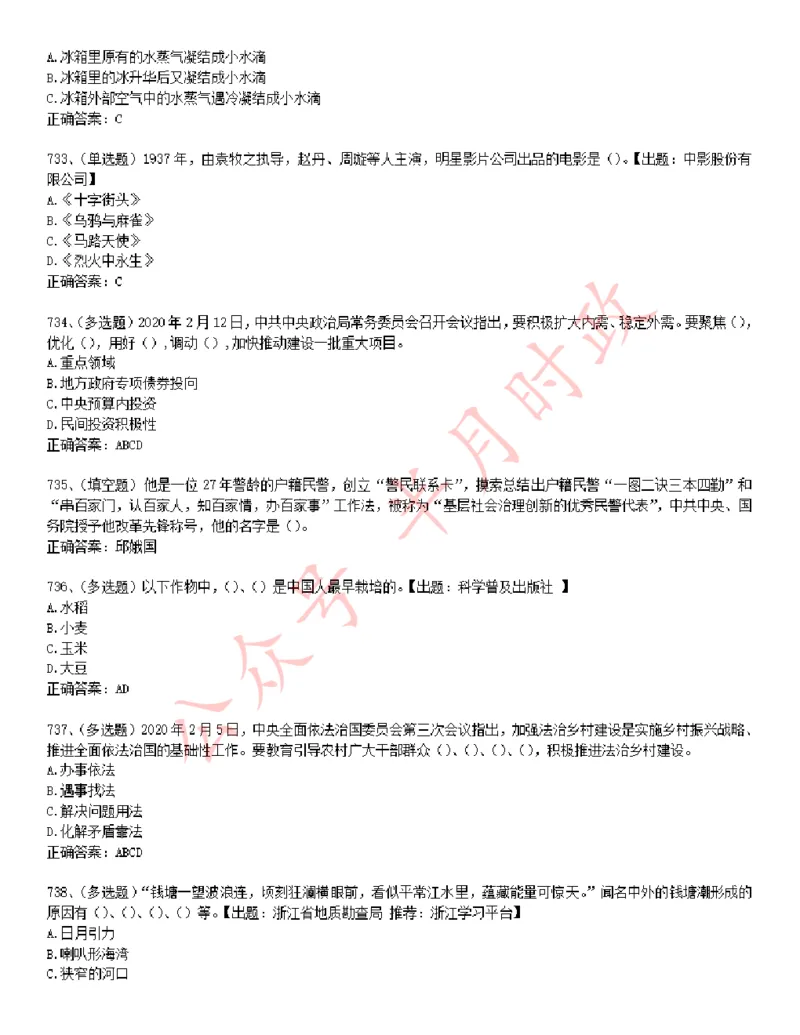 学习强国1240题_2026考公资料_（49）政治理论合集_政治理论合集_2025国考新增课程政治理论部分_政治理论常识_学习强国