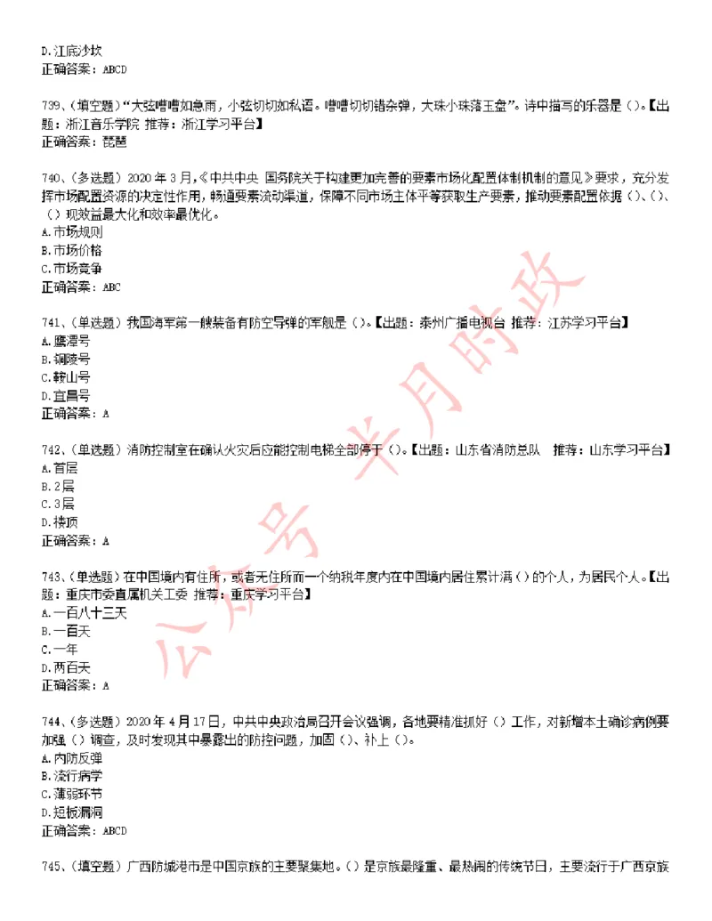 学习强国1240题_2026考公资料_（49）政治理论合集_政治理论合集_2025国考新增课程政治理论部分_政治理论常识_学习强国