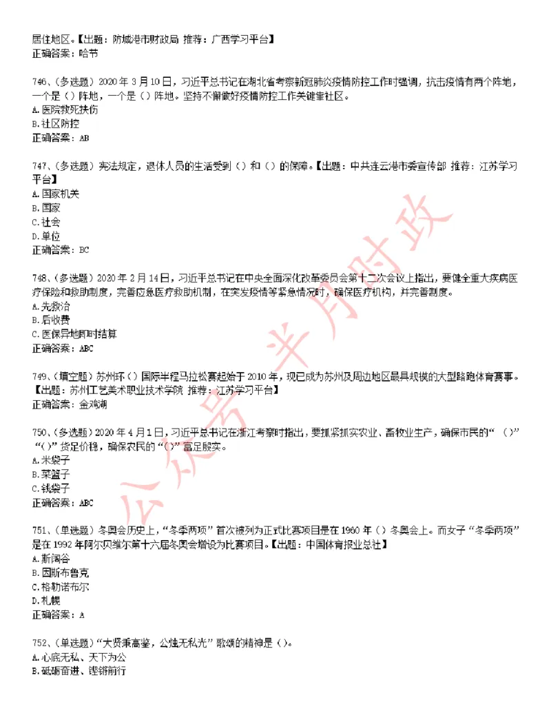 学习强国1240题_2026考公资料_（49）政治理论合集_政治理论合集_2025国考新增课程政治理论部分_政治理论常识_学习强国