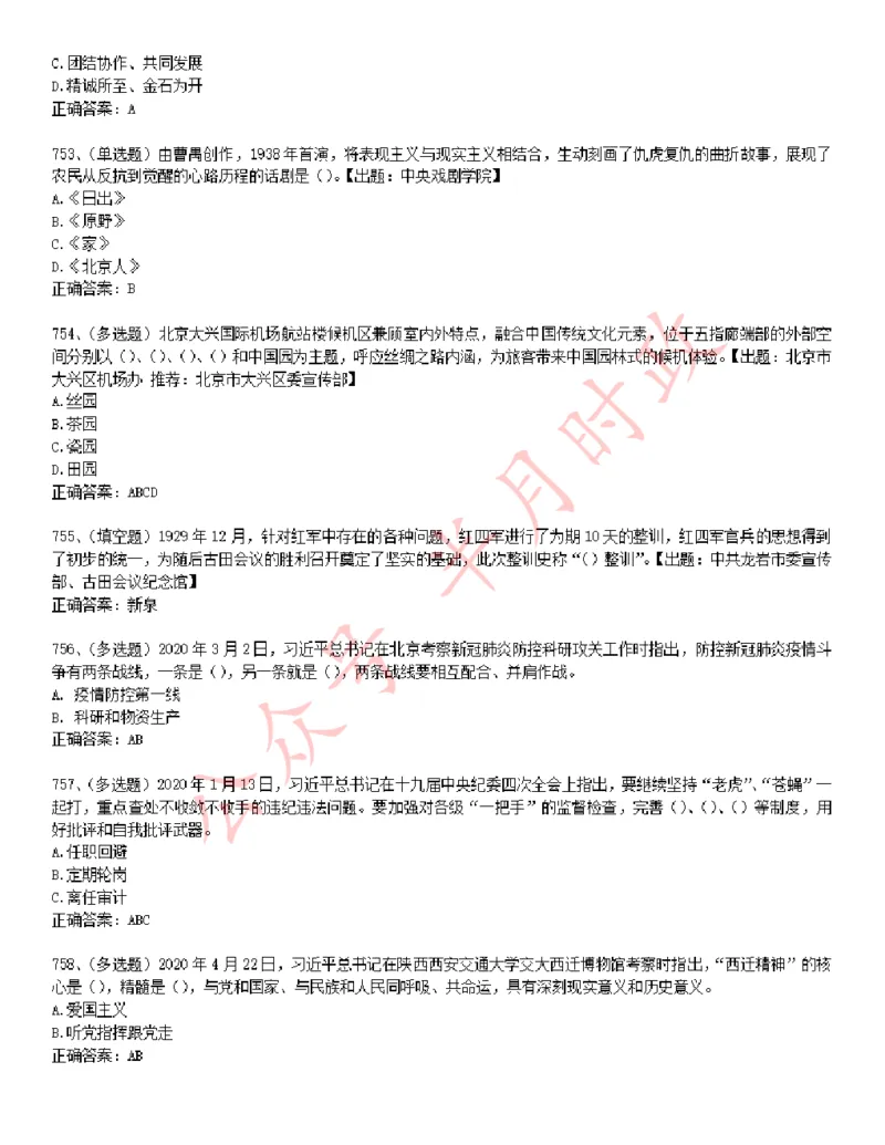 学习强国1240题_2026考公资料_（49）政治理论合集_政治理论合集_2025国考新增课程政治理论部分_政治理论常识_学习强国