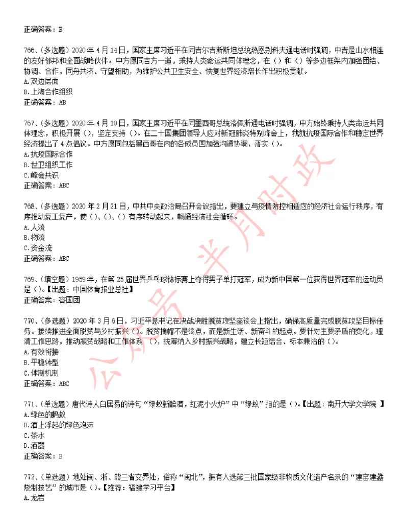学习强国1240题_2026考公资料_（49）政治理论合集_政治理论合集_2025国考新增课程政治理论部分_政治理论常识_学习强国