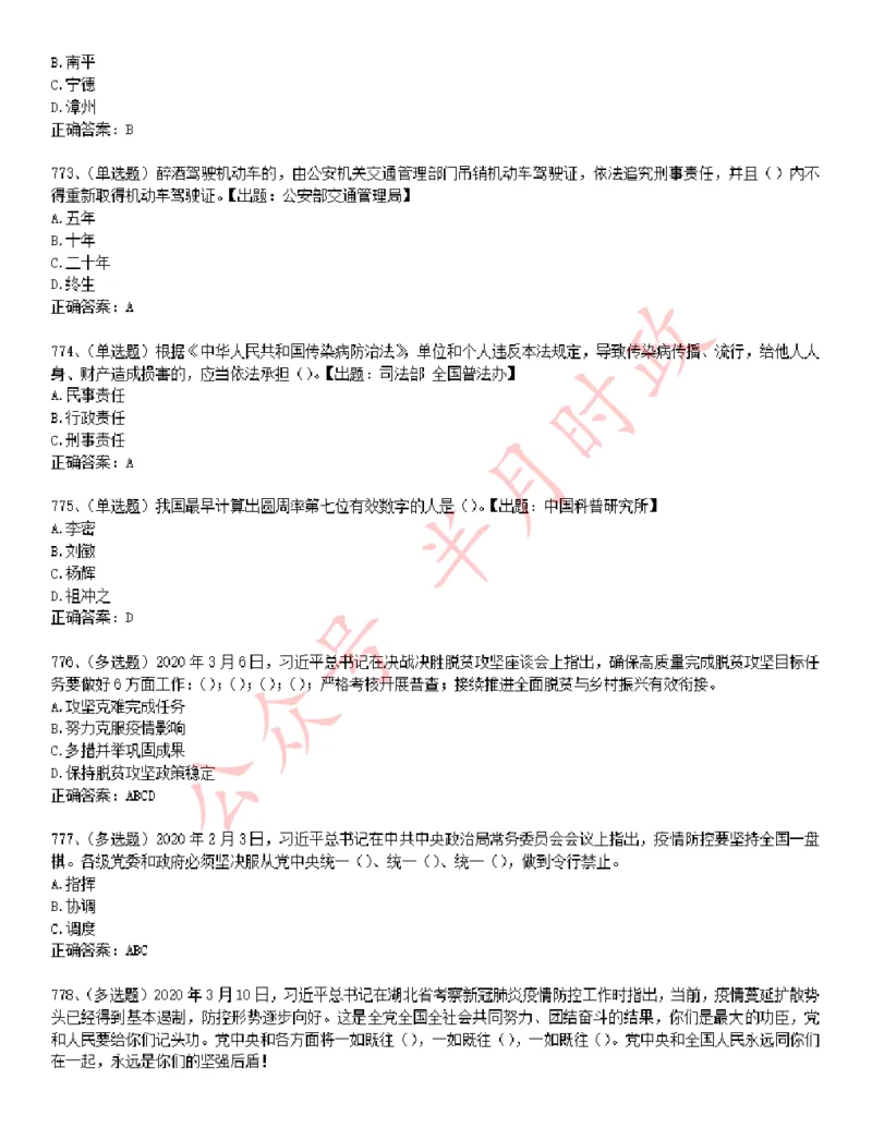 学习强国1240题_2026考公资料_（49）政治理论合集_政治理论合集_2025国考新增课程政治理论部分_政治理论常识_学习强国