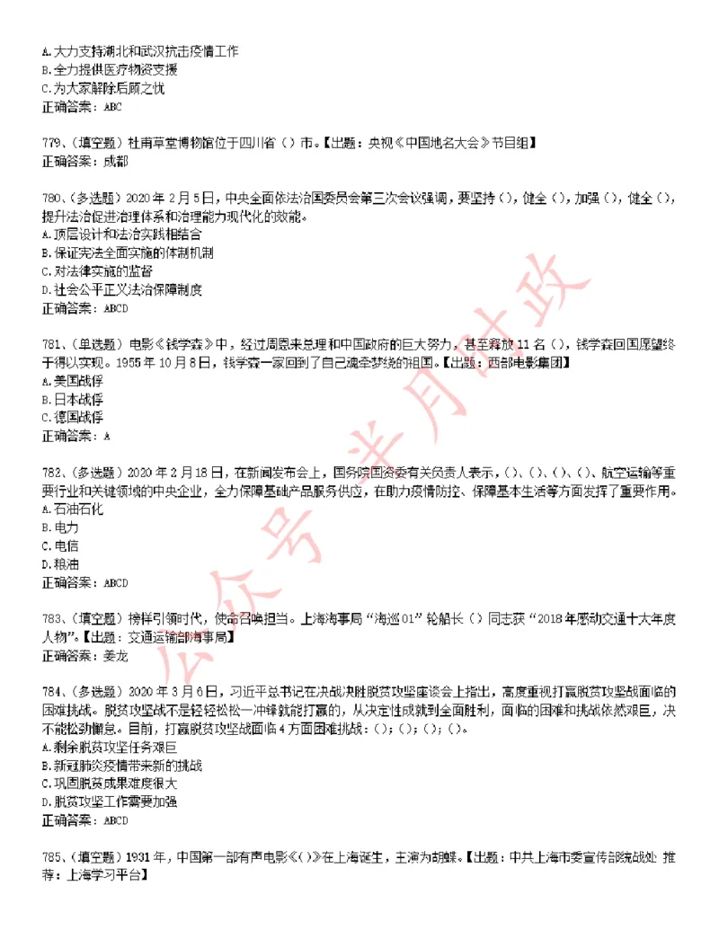 学习强国1240题_2026考公资料_（49）政治理论合集_政治理论合集_2025国考新增课程政治理论部分_政治理论常识_学习强国