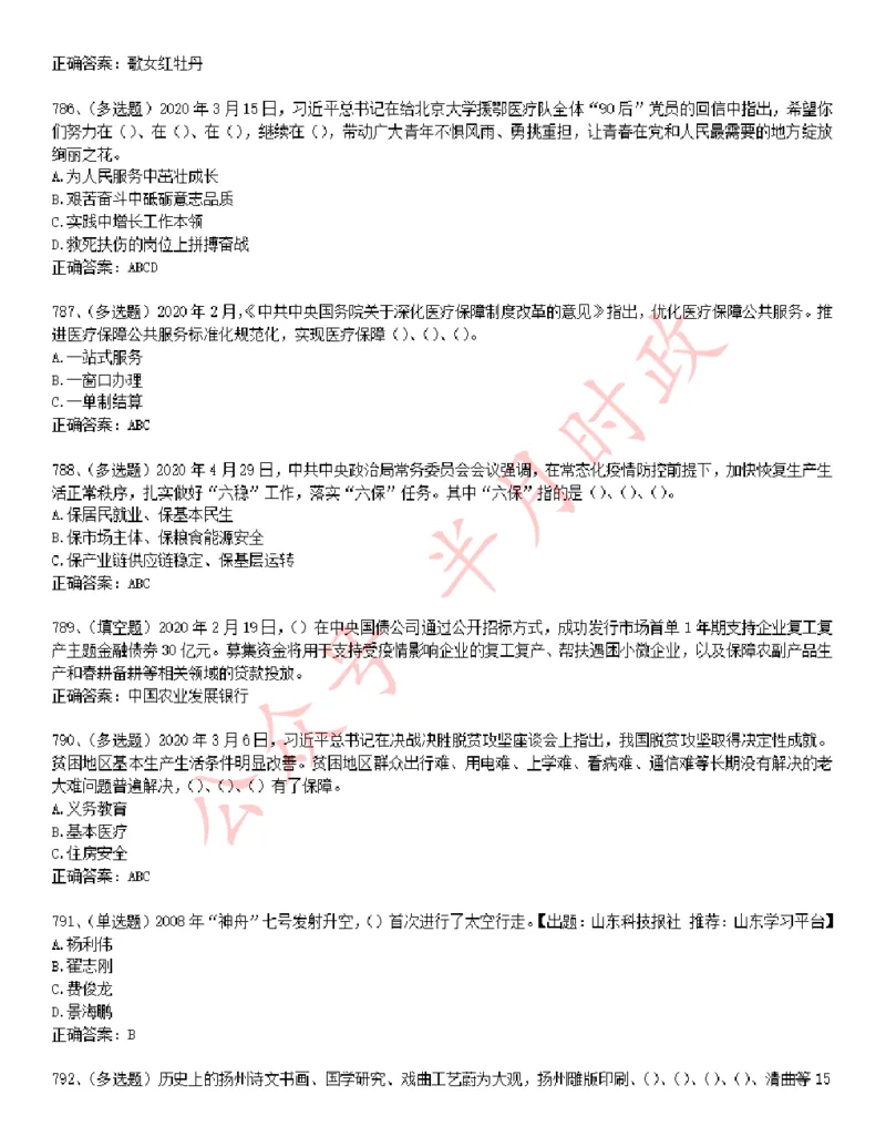 学习强国1240题_2026考公资料_（49）政治理论合集_政治理论合集_2025国考新增课程政治理论部分_政治理论常识_学习强国