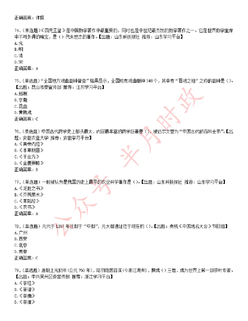 学习强国1240题_2026考公资料_（49）政治理论合集_政治理论合集_2025国考新增课程政治理论部分_政治理论常识_学习强国