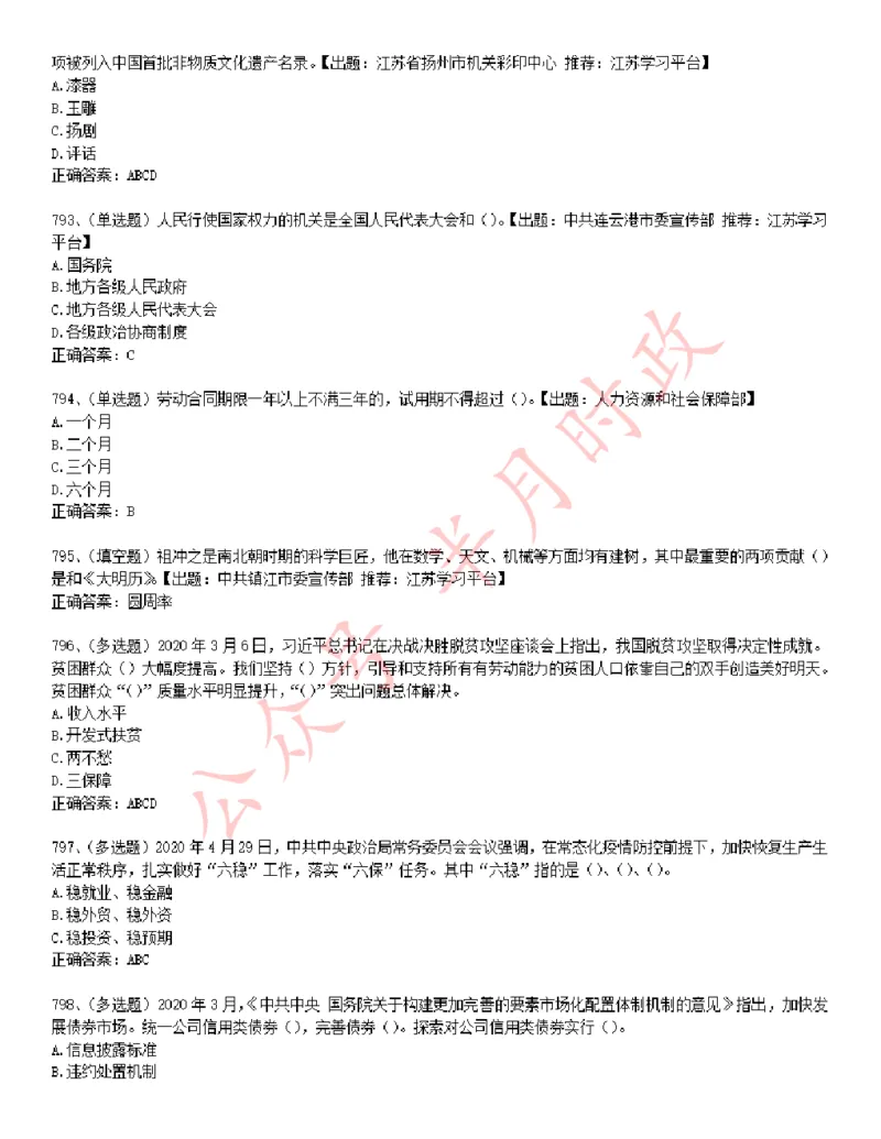 学习强国1240题_2026考公资料_（49）政治理论合集_政治理论合集_2025国考新增课程政治理论部分_政治理论常识_学习强国