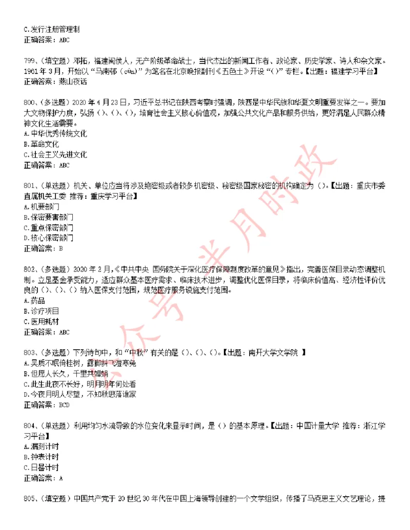 学习强国1240题_2026考公资料_（49）政治理论合集_政治理论合集_2025国考新增课程政治理论部分_政治理论常识_学习强国