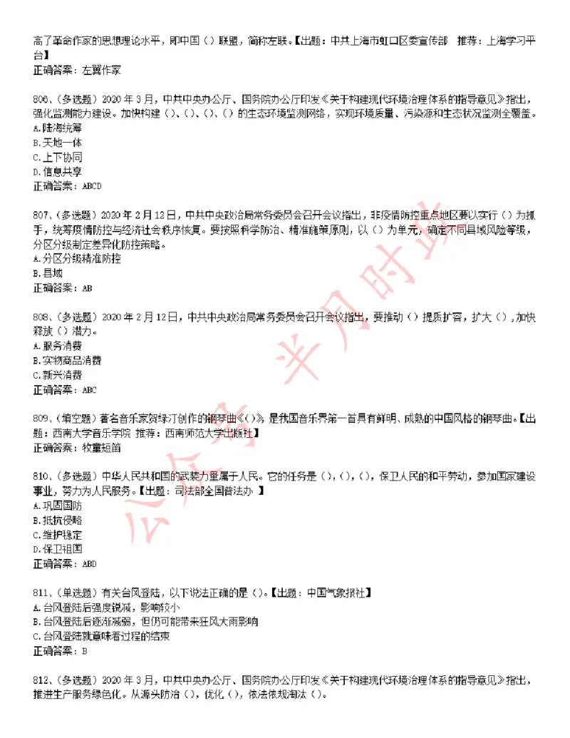 学习强国1240题_2026考公资料_（49）政治理论合集_政治理论合集_2025国考新增课程政治理论部分_政治理论常识_学习强国