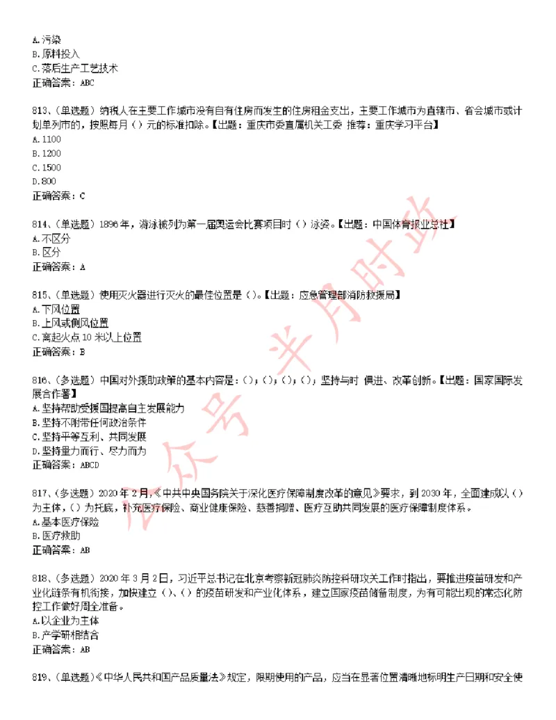 学习强国1240题_2026考公资料_（49）政治理论合集_政治理论合集_2025国考新增课程政治理论部分_政治理论常识_学习强国