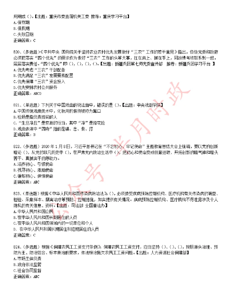 学习强国1240题_2026考公资料_（49）政治理论合集_政治理论合集_2025国考新增课程政治理论部分_政治理论常识_学习强国