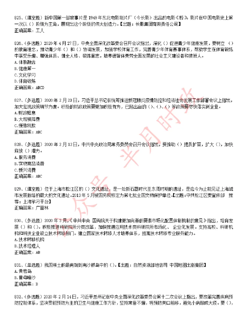 学习强国1240题_2026考公资料_（49）政治理论合集_政治理论合集_2025国考新增课程政治理论部分_政治理论常识_学习强国