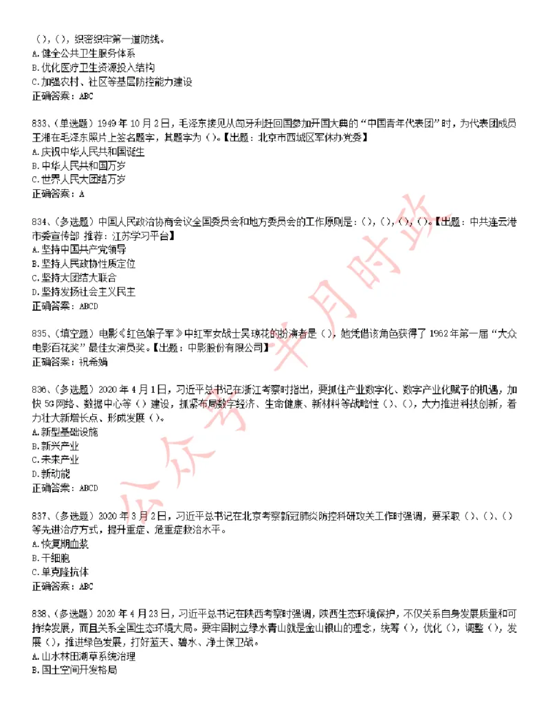 学习强国1240题_2026考公资料_（49）政治理论合集_政治理论合集_2025国考新增课程政治理论部分_政治理论常识_学习强国