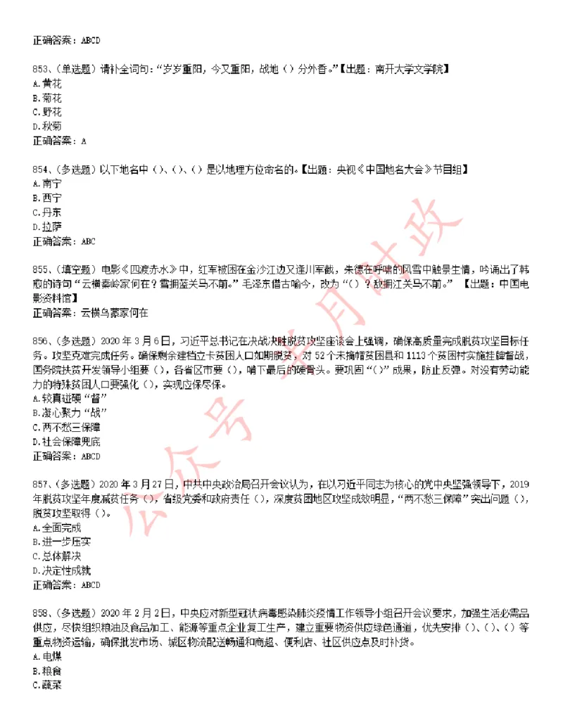 学习强国1240题_2026考公资料_（49）政治理论合集_政治理论合集_2025国考新增课程政治理论部分_政治理论常识_学习强国
