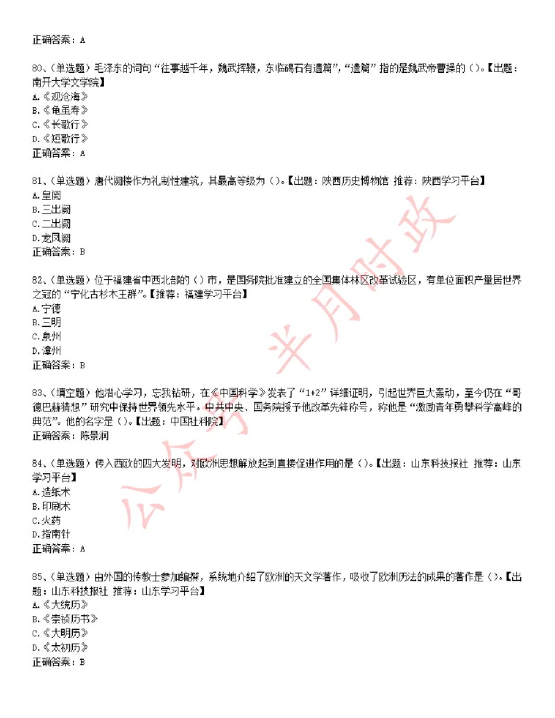 学习强国1240题_2026考公资料_（49）政治理论合集_政治理论合集_2025国考新增课程政治理论部分_政治理论常识_学习强国