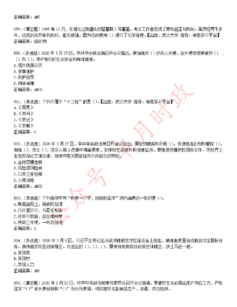 学习强国1240题_2026考公资料_（49）政治理论合集_政治理论合集_2025国考新增课程政治理论部分_政治理论常识_学习强国