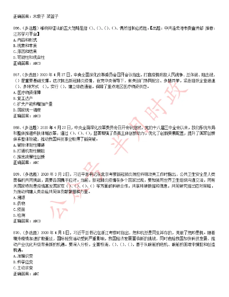 学习强国1240题_2026考公资料_（49）政治理论合集_政治理论合集_2025国考新增课程政治理论部分_政治理论常识_学习强国