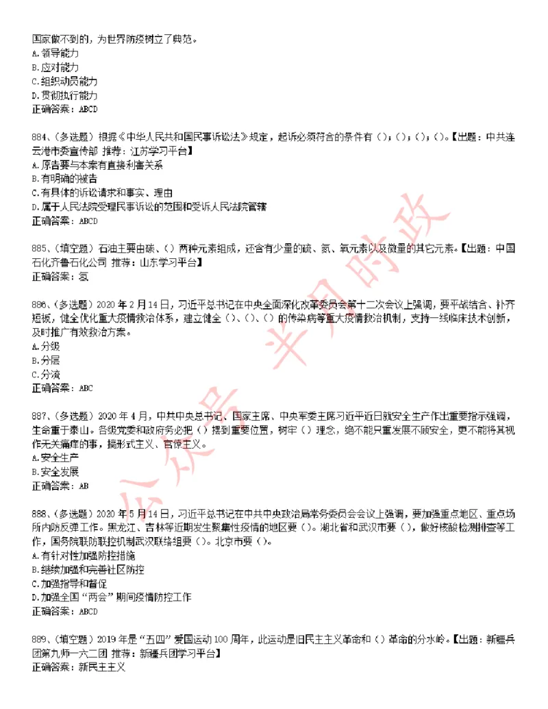 学习强国1240题_2026考公资料_（49）政治理论合集_政治理论合集_2025国考新增课程政治理论部分_政治理论常识_学习强国