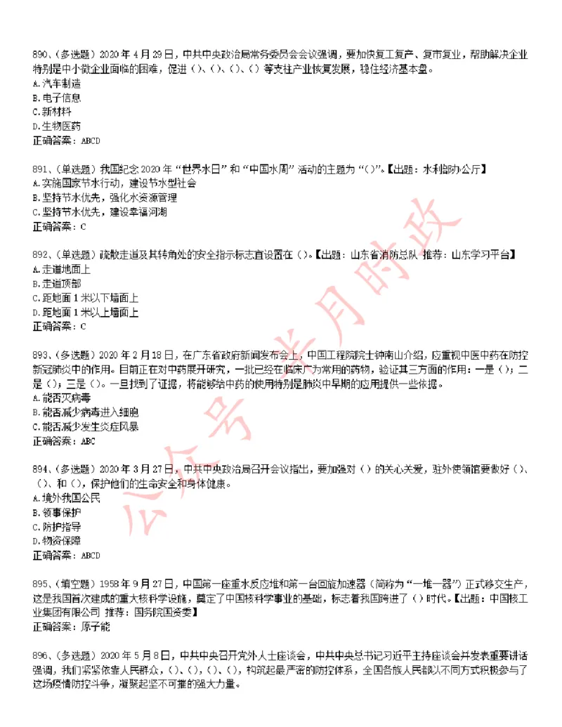 学习强国1240题_2026考公资料_（49）政治理论合集_政治理论合集_2025国考新增课程政治理论部分_政治理论常识_学习强国