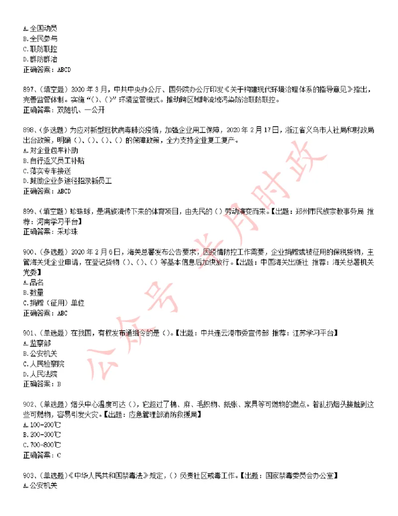 学习强国1240题_2026考公资料_（49）政治理论合集_政治理论合集_2025国考新增课程政治理论部分_政治理论常识_学习强国