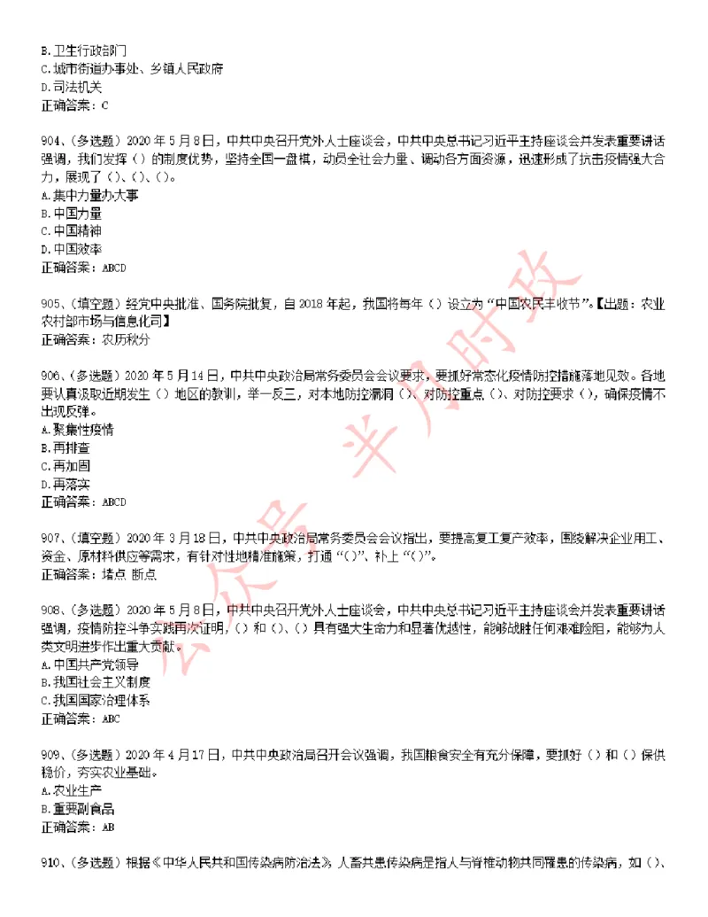 学习强国1240题_2026考公资料_（49）政治理论合集_政治理论合集_2025国考新增课程政治理论部分_政治理论常识_学习强国