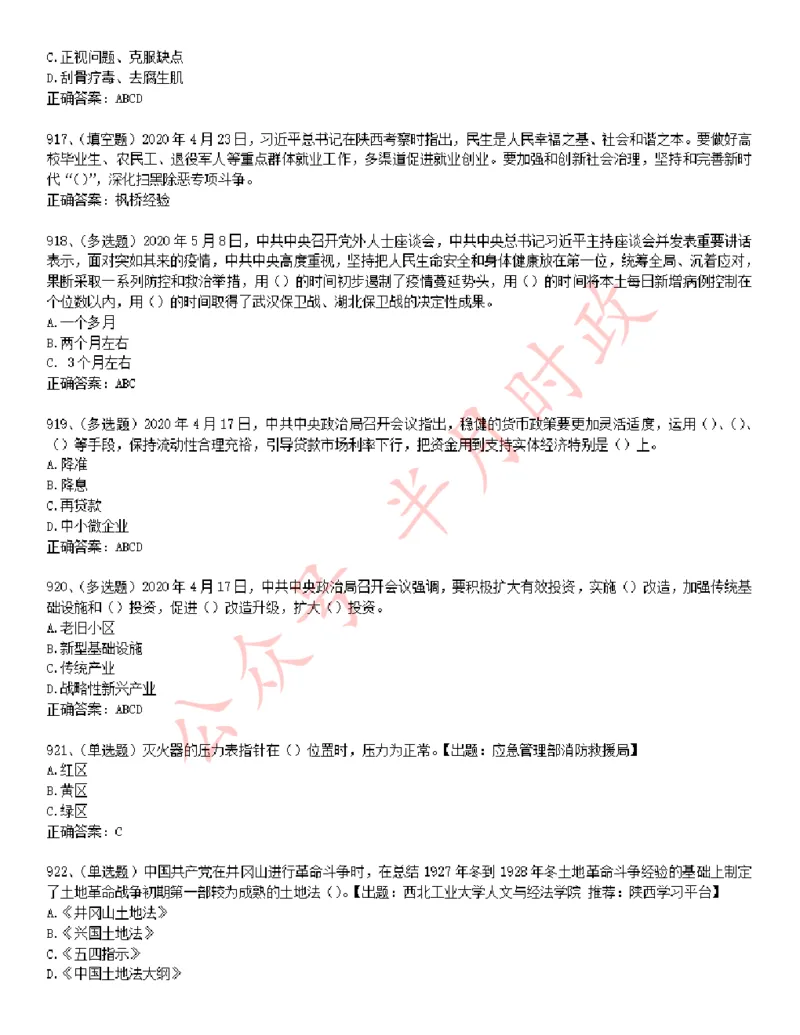 学习强国1240题_2026考公资料_（49）政治理论合集_政治理论合集_2025国考新增课程政治理论部分_政治理论常识_学习强国