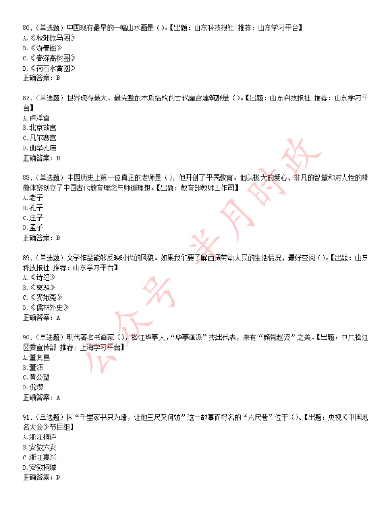学习强国1240题_2026考公资料_（49）政治理论合集_政治理论合集_2025国考新增课程政治理论部分_政治理论常识_学习强国