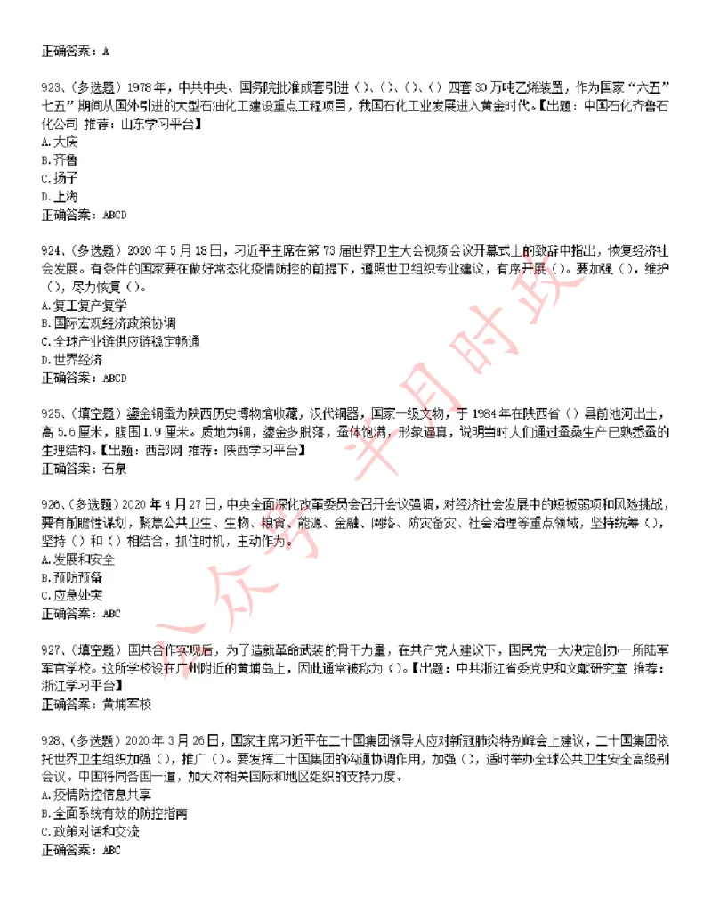 学习强国1240题_2026考公资料_（49）政治理论合集_政治理论合集_2025国考新增课程政治理论部分_政治理论常识_学习强国