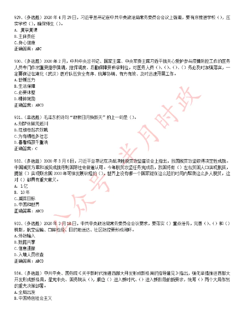 学习强国1240题_2026考公资料_（49）政治理论合集_政治理论合集_2025国考新增课程政治理论部分_政治理论常识_学习强国