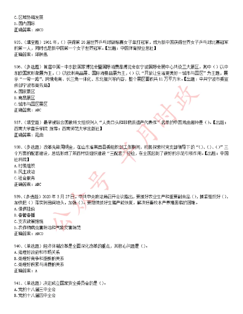 学习强国1240题_2026考公资料_（49）政治理论合集_政治理论合集_2025国考新增课程政治理论部分_政治理论常识_学习强国