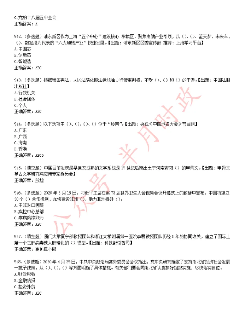 学习强国1240题_2026考公资料_（49）政治理论合集_政治理论合集_2025国考新增课程政治理论部分_政治理论常识_学习强国