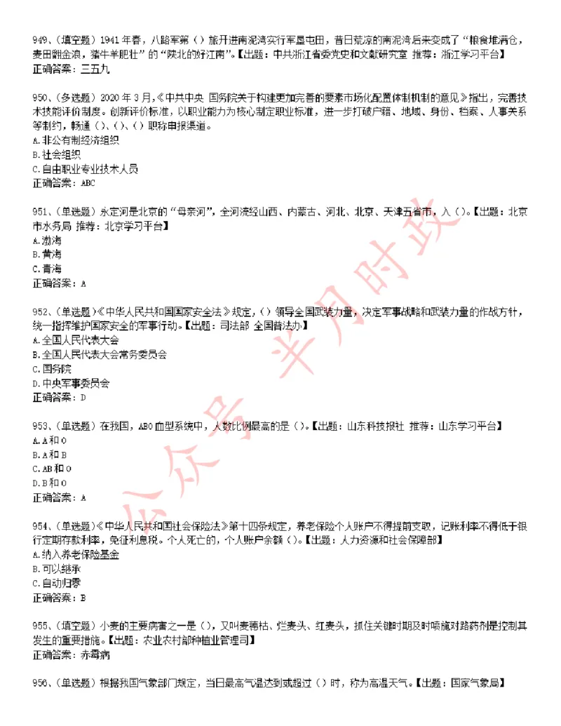 学习强国1240题_2026考公资料_（49）政治理论合集_政治理论合集_2025国考新增课程政治理论部分_政治理论常识_学习强国