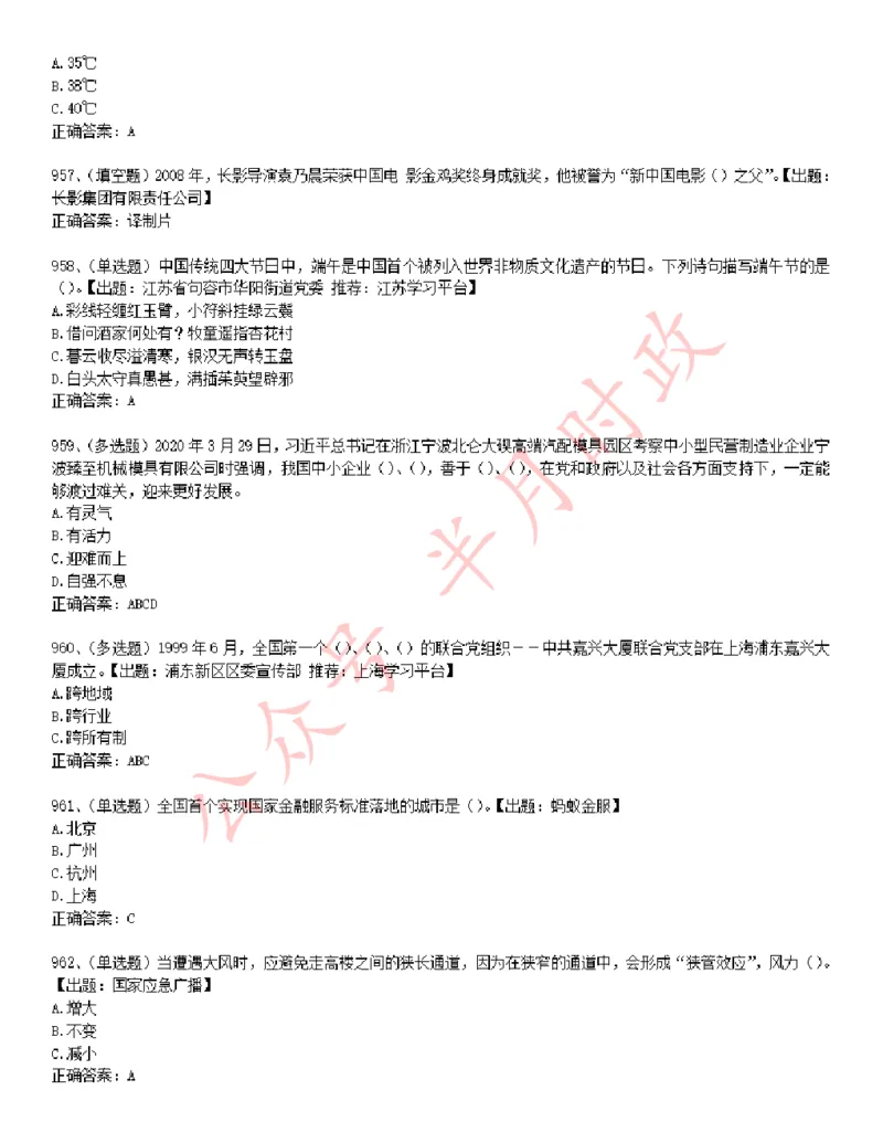 学习强国1240题_2026考公资料_（49）政治理论合集_政治理论合集_2025国考新增课程政治理论部分_政治理论常识_学习强国