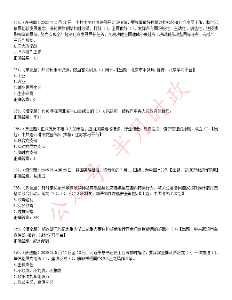 学习强国1240题_2026考公资料_（49）政治理论合集_政治理论合集_2025国考新增课程政治理论部分_政治理论常识_学习强国