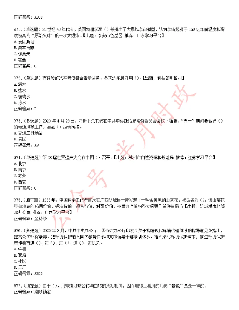 学习强国1240题_2026考公资料_（49）政治理论合集_政治理论合集_2025国考新增课程政治理论部分_政治理论常识_学习强国
