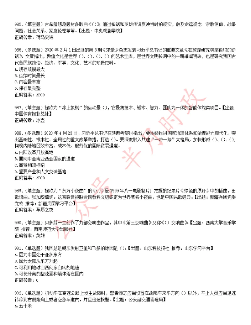 学习强国1240题_2026考公资料_（49）政治理论合集_政治理论合集_2025国考新增课程政治理论部分_政治理论常识_学习强国