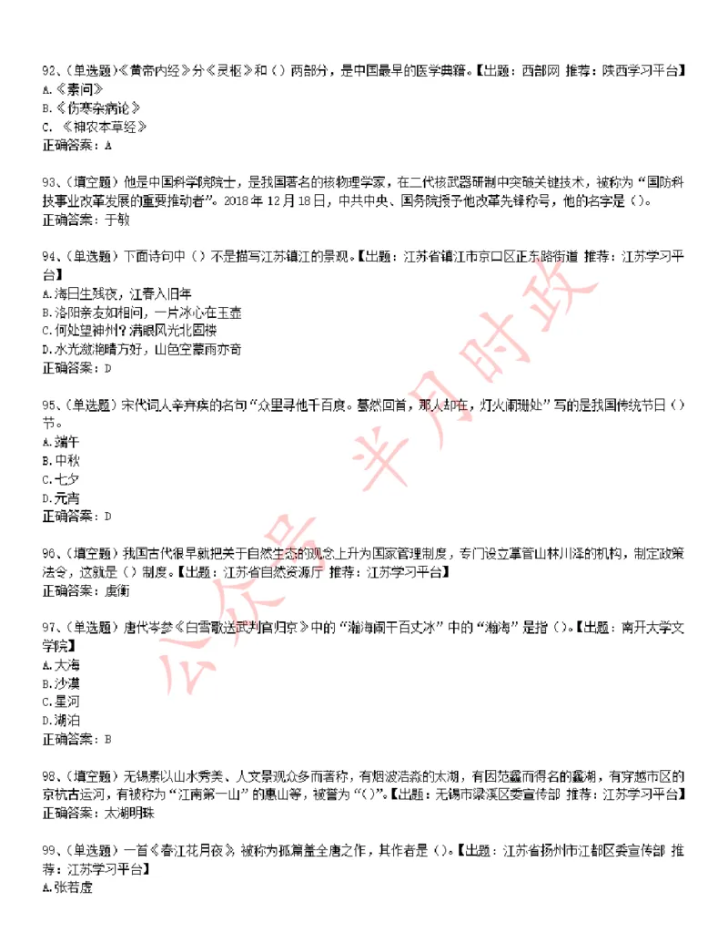 学习强国1240题_2026考公资料_（49）政治理论合集_政治理论合集_2025国考新增课程政治理论部分_政治理论常识_学习强国