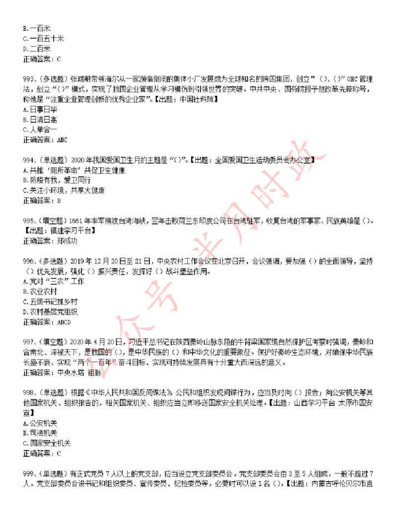 学习强国1240题_2026考公资料_（49）政治理论合集_政治理论合集_2025国考新增课程政治理论部分_政治理论常识_学习强国