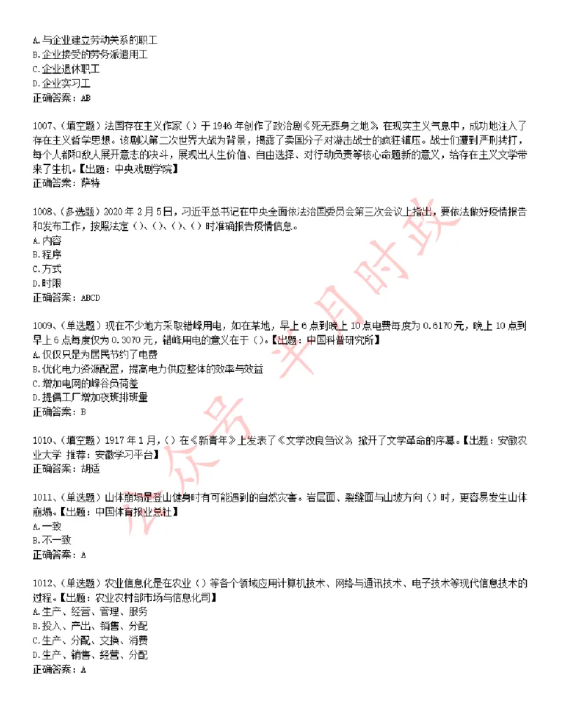 学习强国1240题_2026考公资料_（49）政治理论合集_政治理论合集_2025国考新增课程政治理论部分_政治理论常识_学习强国