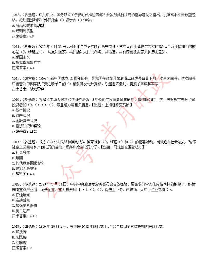 学习强国1240题_2026考公资料_（49）政治理论合集_政治理论合集_2025国考新增课程政治理论部分_政治理论常识_学习强国