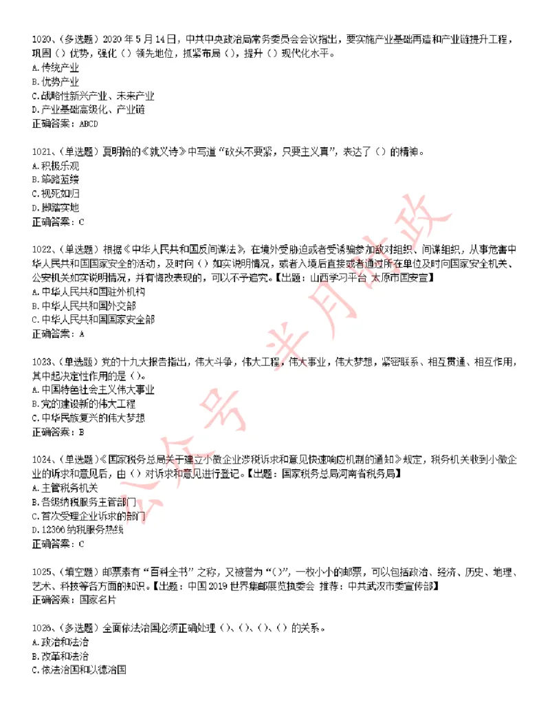 学习强国1240题_2026考公资料_（49）政治理论合集_政治理论合集_2025国考新增课程政治理论部分_政治理论常识_学习强国