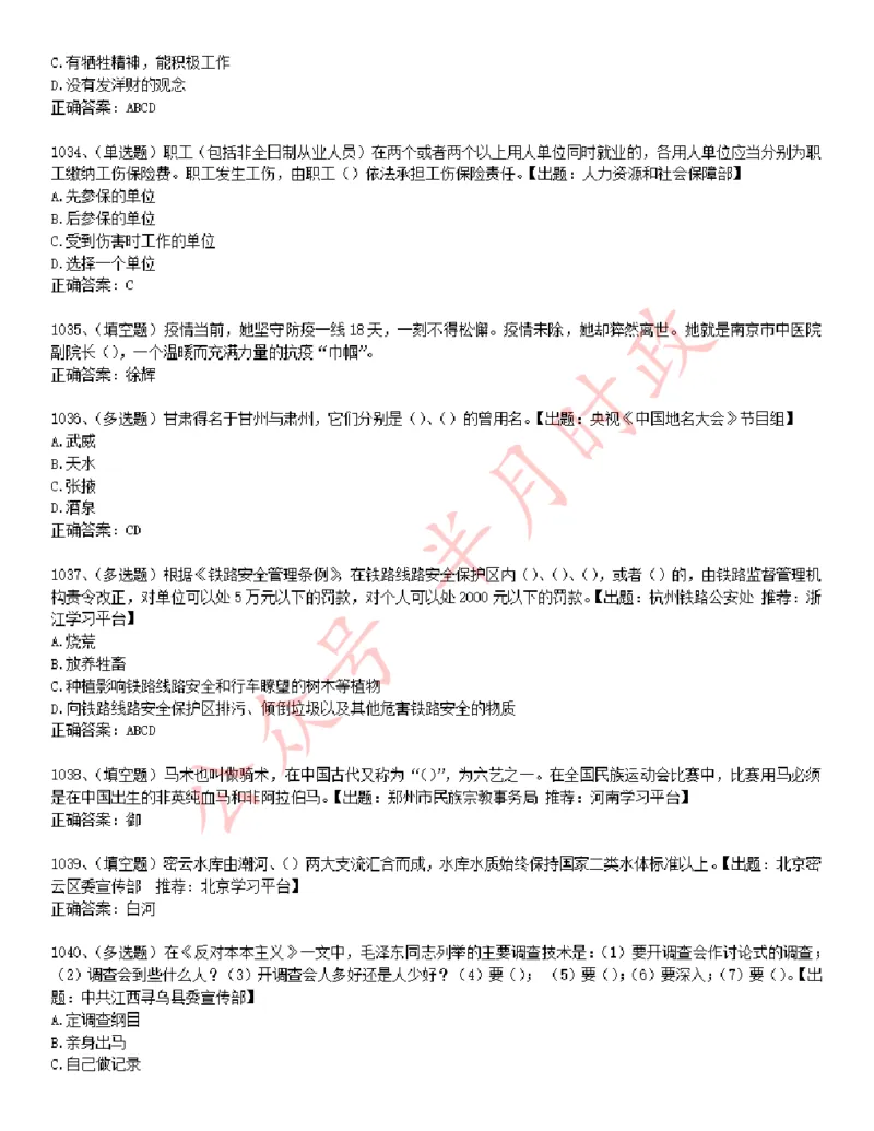 学习强国1240题_2026考公资料_（49）政治理论合集_政治理论合集_2025国考新增课程政治理论部分_政治理论常识_学习强国