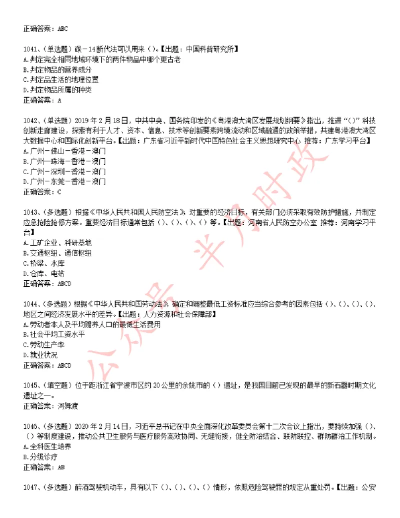 学习强国1240题_2026考公资料_（49）政治理论合集_政治理论合集_2025国考新增课程政治理论部分_政治理论常识_学习强国