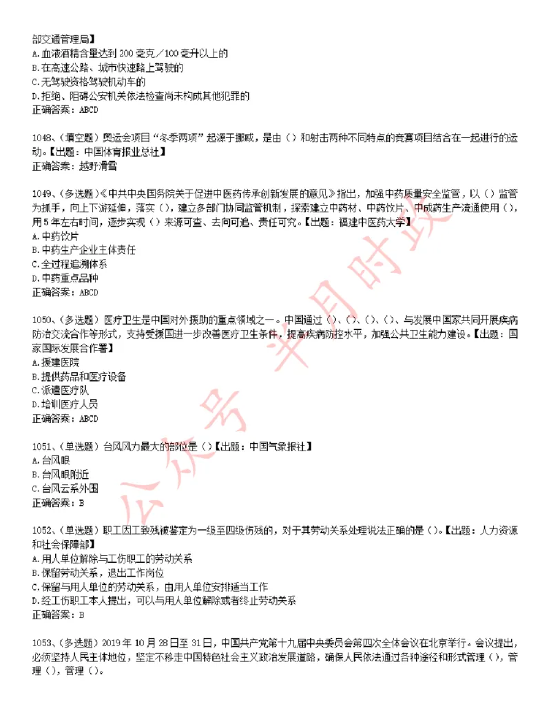 学习强国1240题_2026考公资料_（49）政治理论合集_政治理论合集_2025国考新增课程政治理论部分_政治理论常识_学习强国