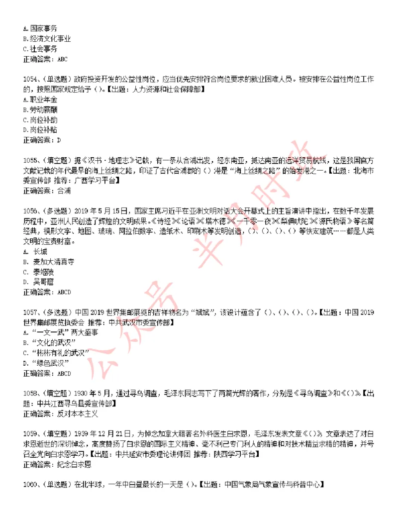 学习强国1240题_2026考公资料_（49）政治理论合集_政治理论合集_2025国考新增课程政治理论部分_政治理论常识_学习强国